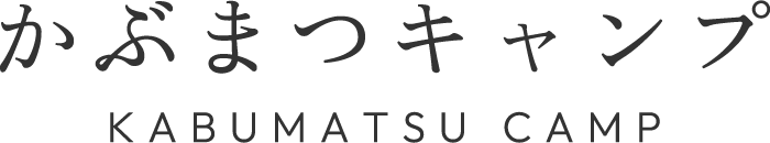 キャンプ用品を製作している大阪狭山市のメーカー。薪ストーブや焚き火台などに加えオーダーメイドも対応。